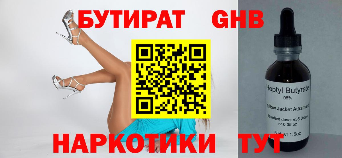 БУТИРАТ 99%  Вход с VPN  Краснокаменск 