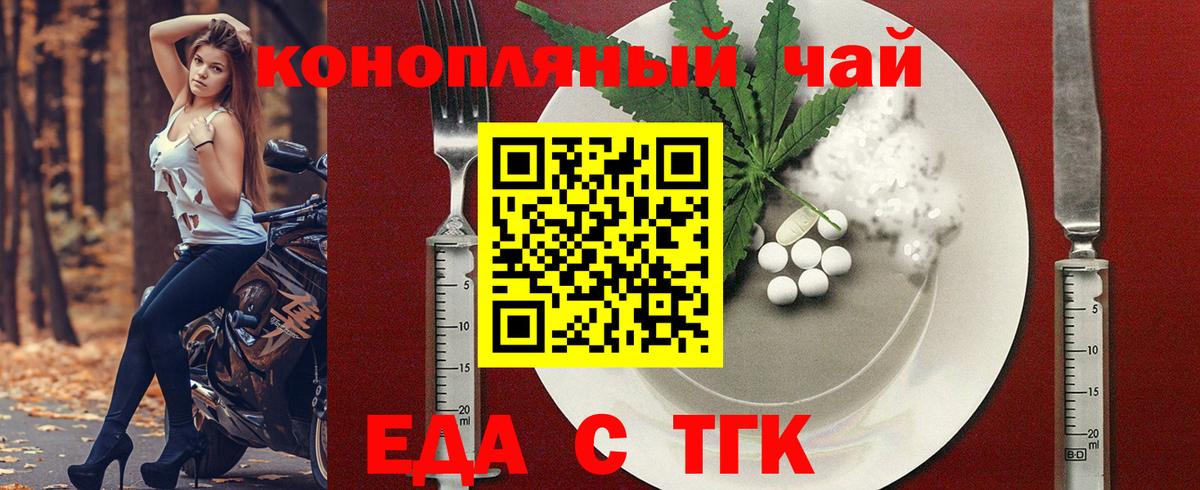 Еда ТГК марихуана  Вход с VPN  Краснокаменск 
