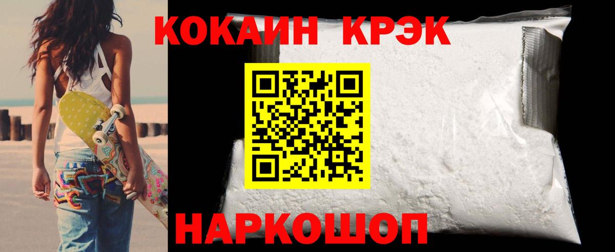 Краснокаменск  Cocaine 98%  КОКАИН Fish Scale  КОКАИН  Вход с VPN 