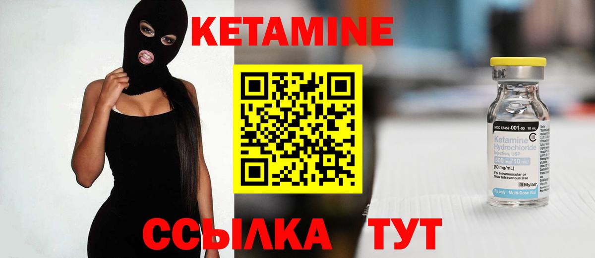 КЕТАМИН VHQ Краснокаменск