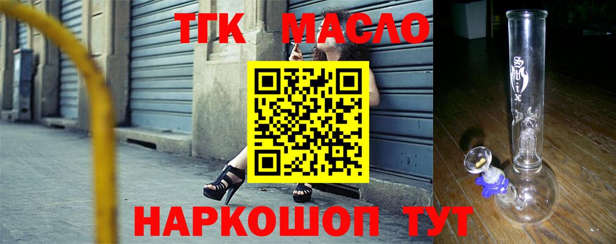 Краснокаменск  Дистиллят ТГК THC oil  Вход с VPN 